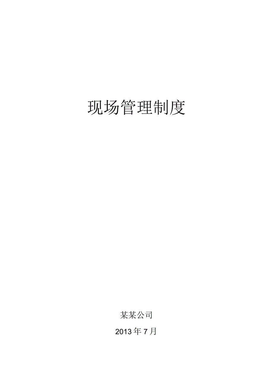 货物到场验收程序与库房管理制度仓管人员工作流程要求.docx_第1页