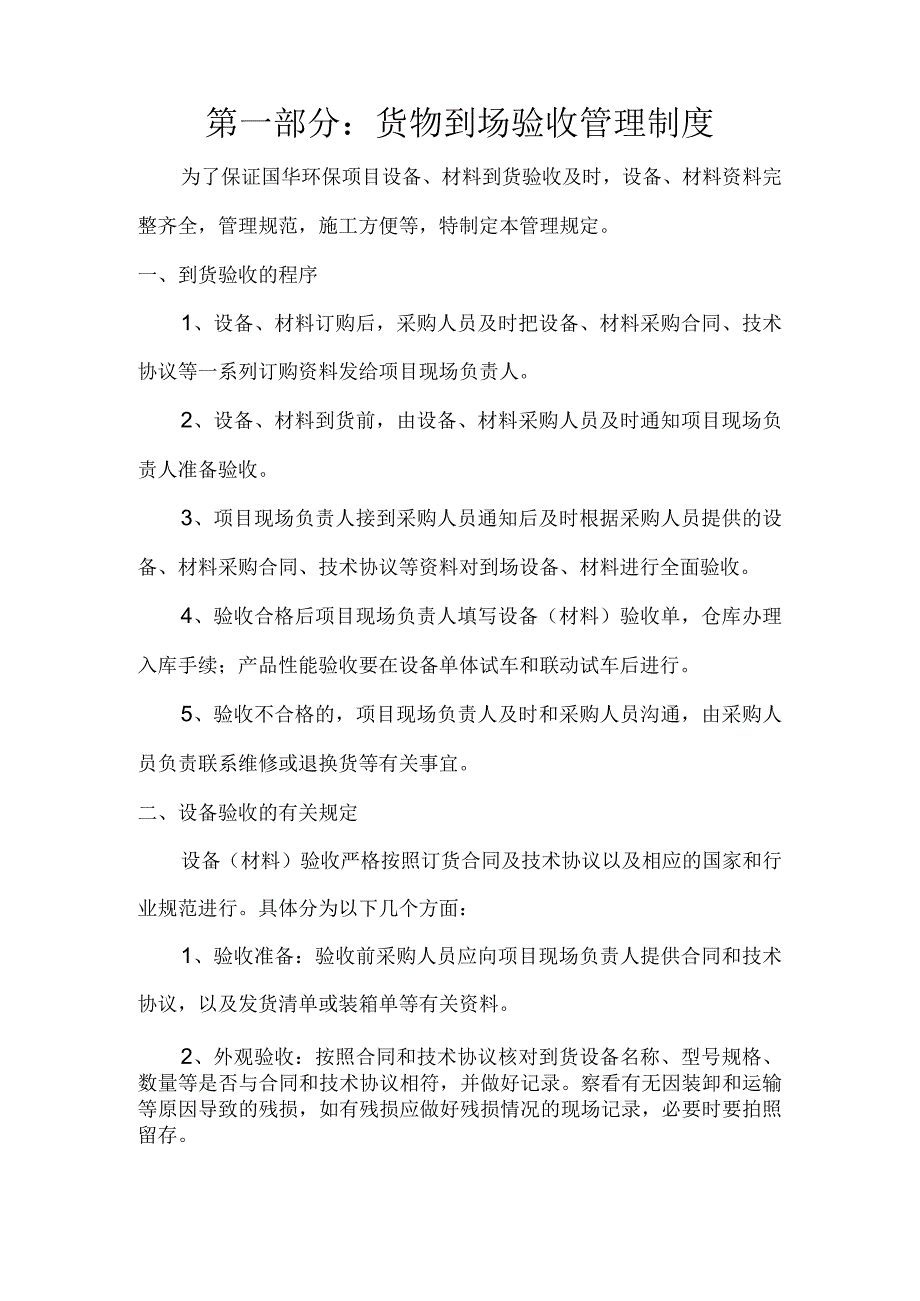 货物到场验收程序与库房管理制度仓管人员工作流程要求.docx_第2页