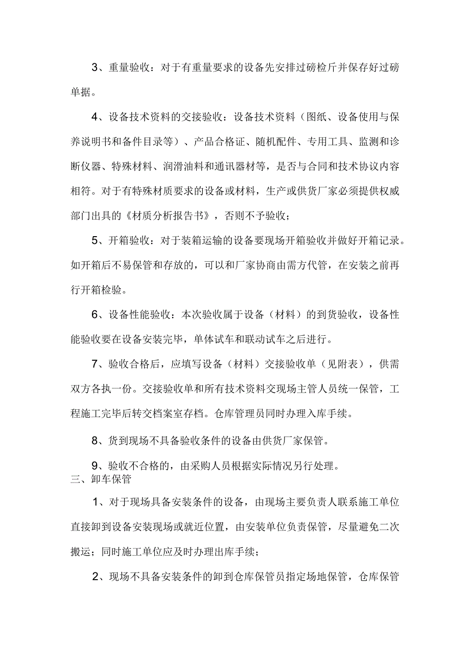 货物到场验收程序与库房管理制度仓管人员工作流程要求.docx_第3页