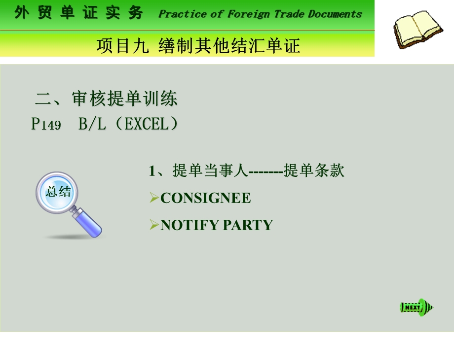 外贸单证实务PracticeofForeignTradeDocum.ppt_第3页