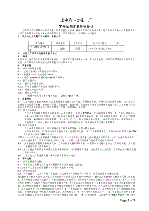 零件试制质量验收协议.doc