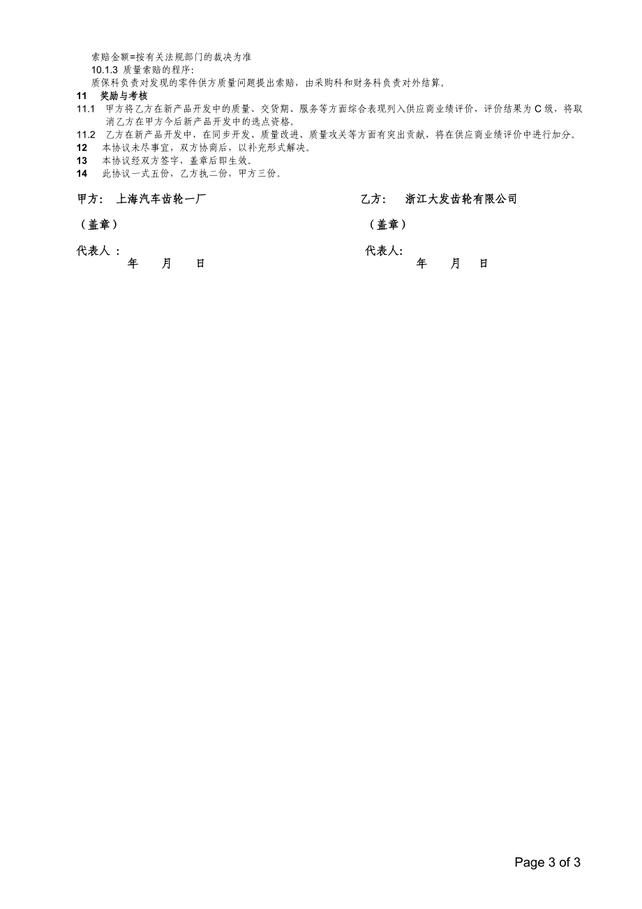 零件试制质量验收协议.doc_第3页