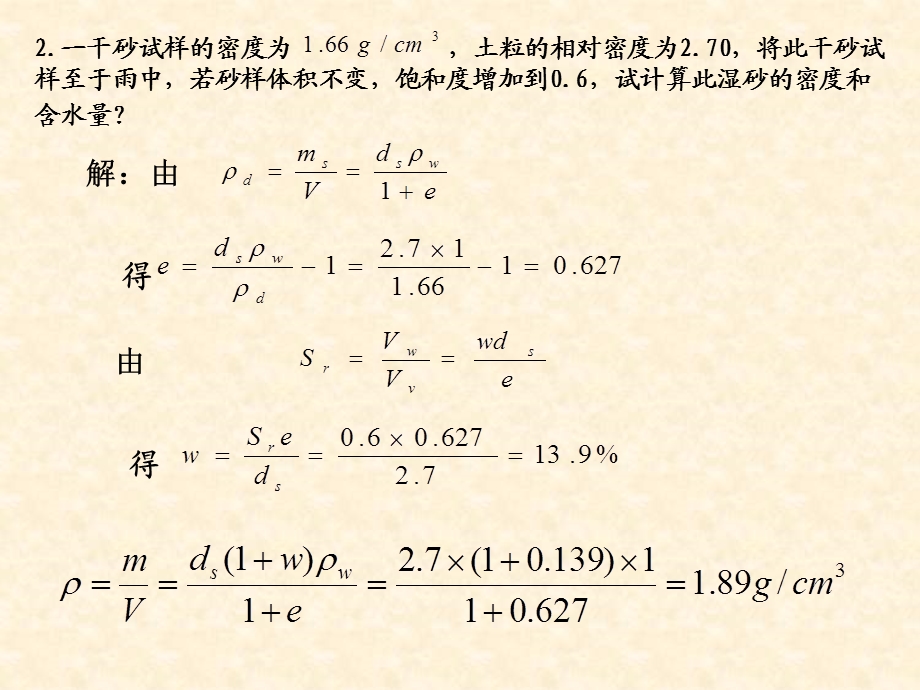 土力学第1-5章习题课.ppt_第3页