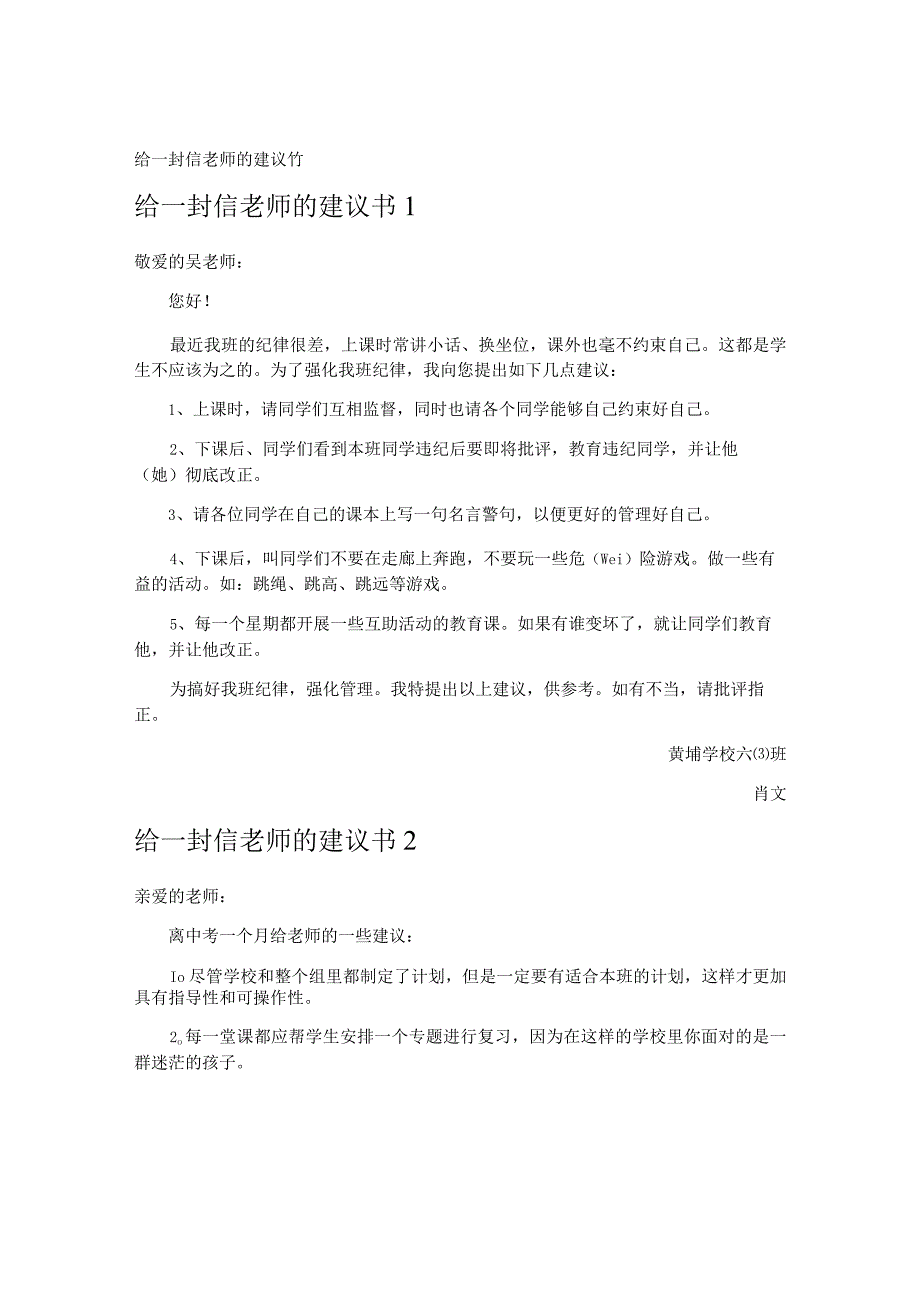 给一封信老师的建议书.docx_第1页