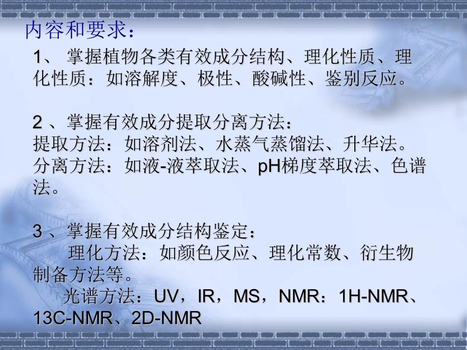 天然药物化学沈阳药科大学天然药物化学-1前言.ppt_第3页