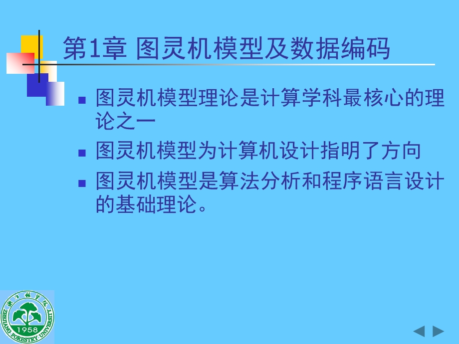 图灵机模型及数据编码.ppt_第1页