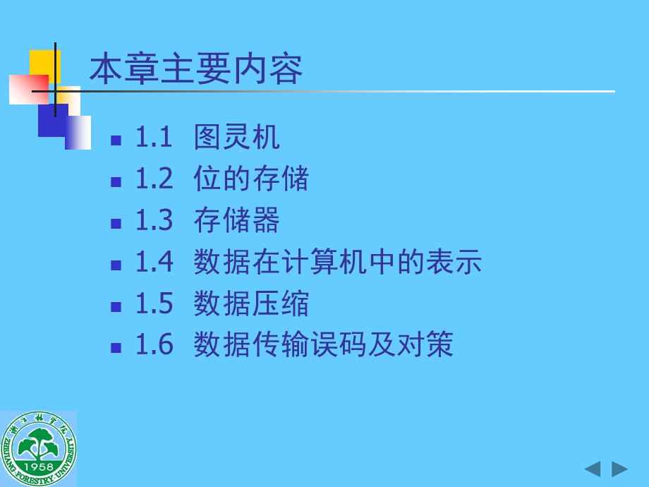 图灵机模型及数据编码.ppt_第2页