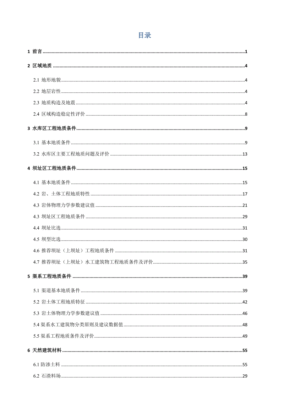 n某水库工程地质勘察报告.doc_第3页