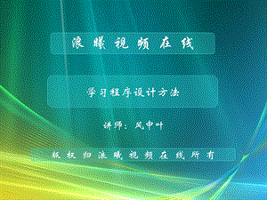 学习程序设计方法.ppt