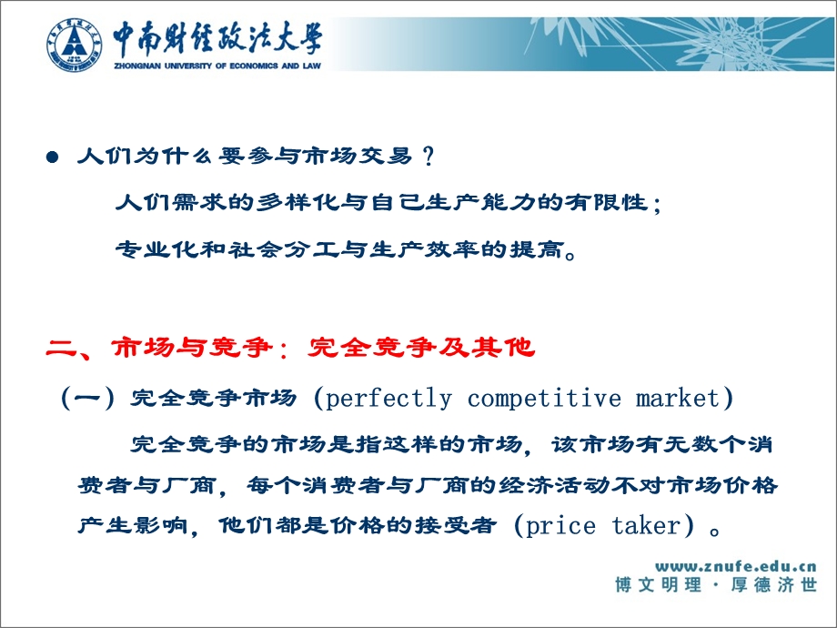 市场与竞争第二节需求第三节供给第四节供求规律第.ppt_第3页