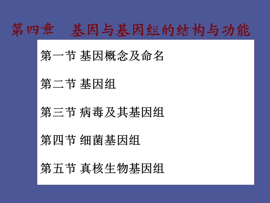 基因与基因组.ppt_第1页