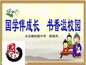 孟子见梁惠王(秋凤).ppt