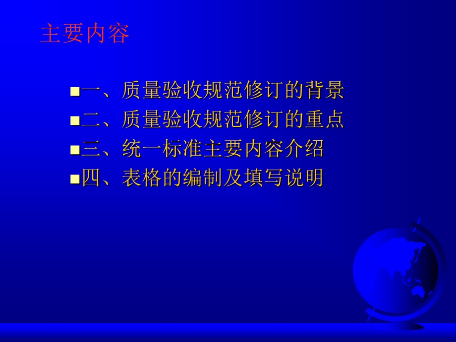 建筑工程施工质量验收规范内容介绍.ppt_第2页