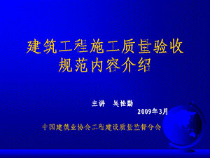 建筑工程施工质量验收规范内容介绍.ppt