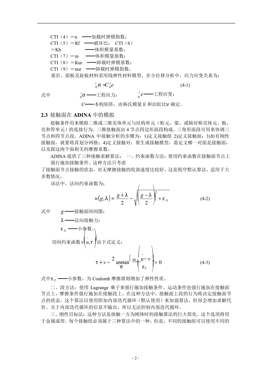 面板堆石坝有限元仿真及其应用.doc_第2页