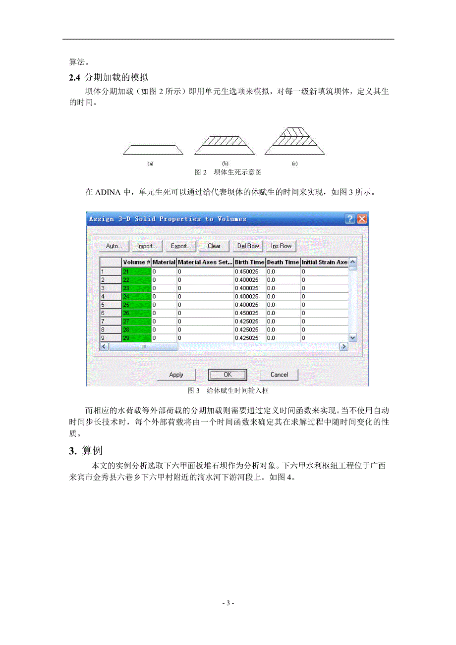 面板堆石坝有限元仿真及其应用.doc_第3页