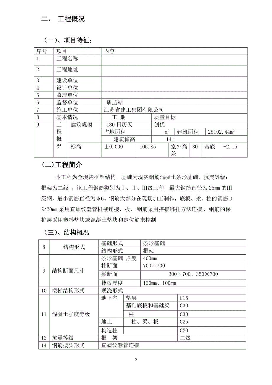 k钢筋直螺纹连接专项施工方案.doc_第3页