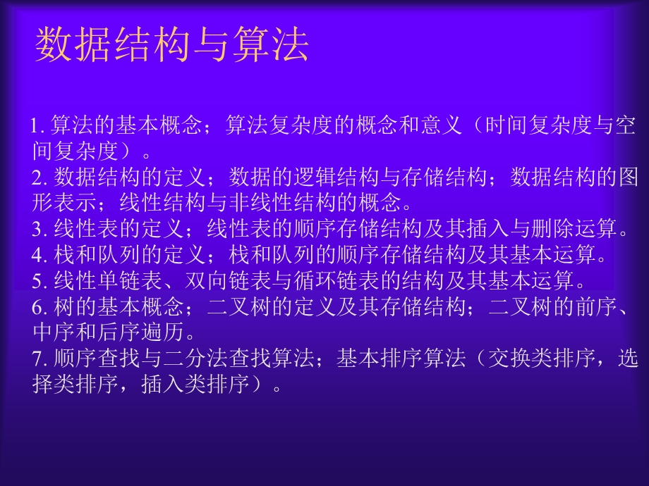 基本数据结构与算法.ppt_第3页