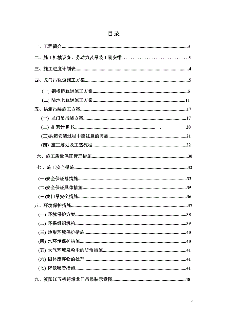 3漠阳江五桥拱肋吊装方案吊车梁.doc_第2页