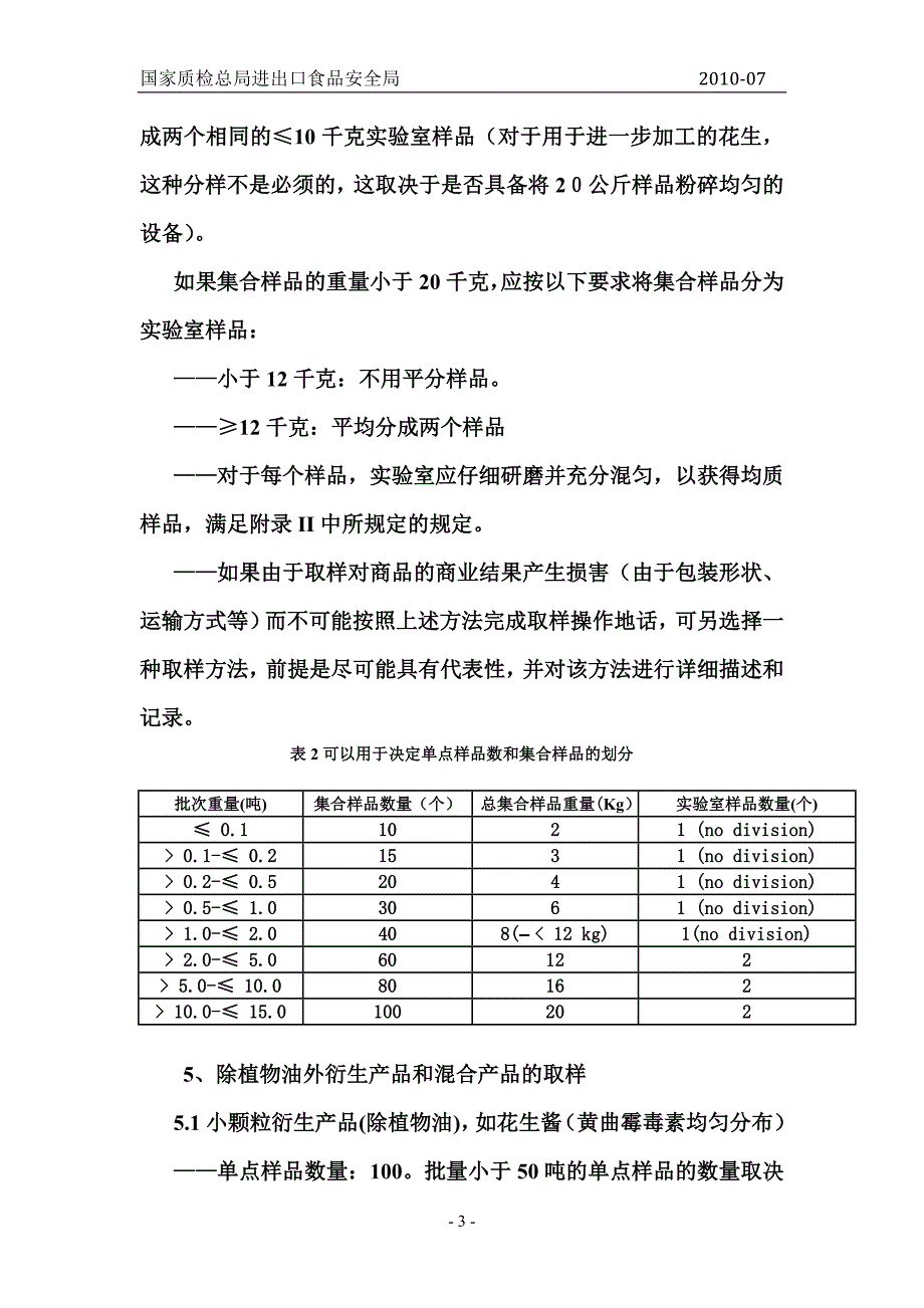 EUNo. 178 输欧盟花生取样方法参考译文.doc_第3页