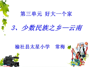 少数民族之乡-云南-4.ppt