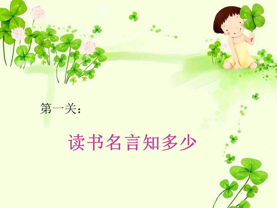 少年正是读书时第四组.ppt_第2页