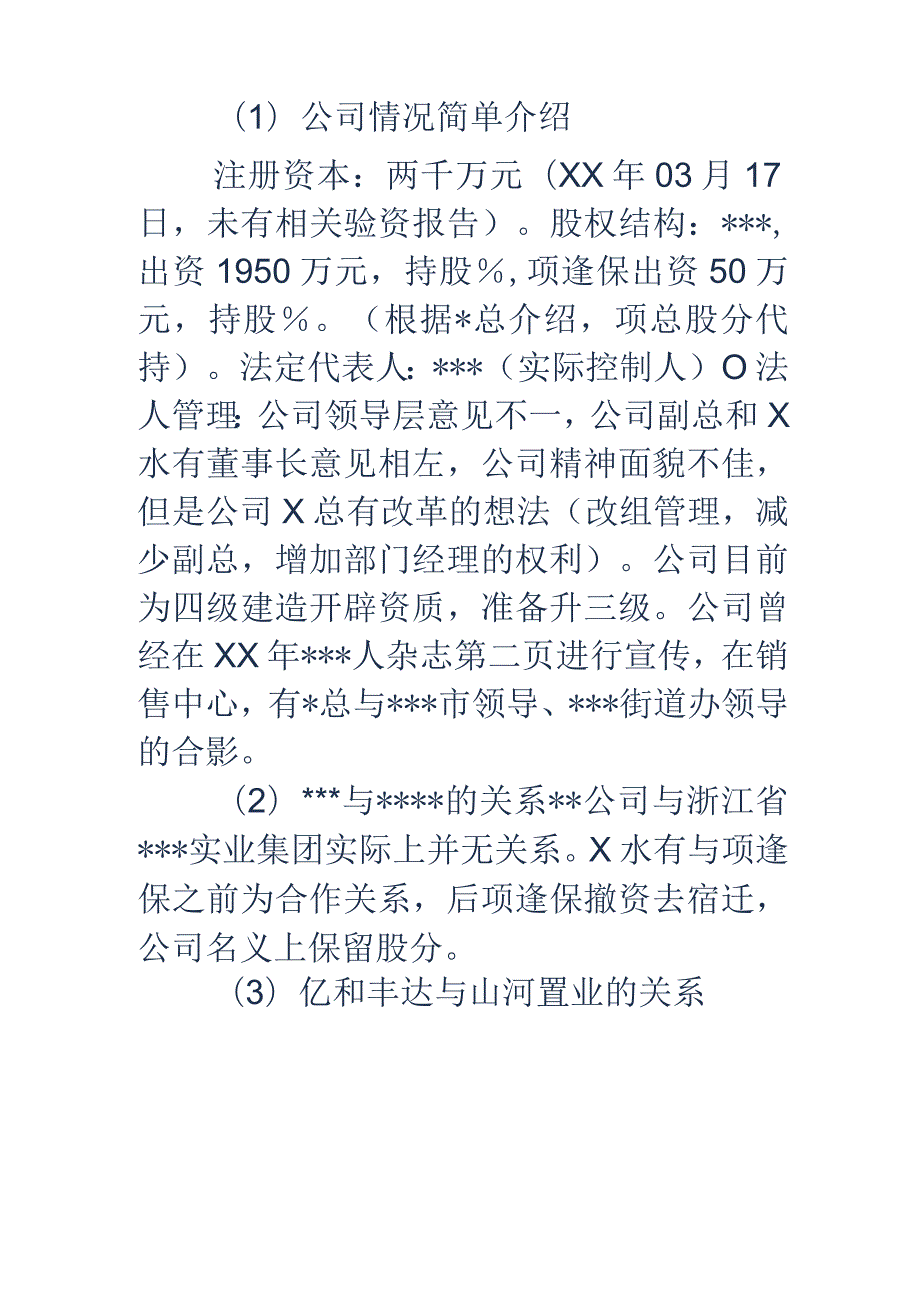 项目评审会议纪要.docx_第2页