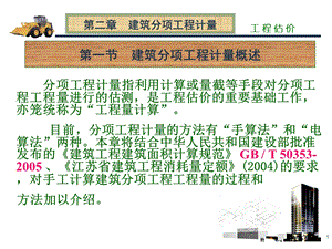 建筑分项工程计价.ppt