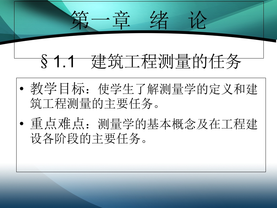 建筑工程测量 课程验收佐证材料 表格汇总.ppt_第2页