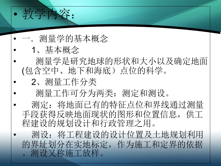 建筑工程测量 课程验收佐证材料 表格汇总.ppt_第3页