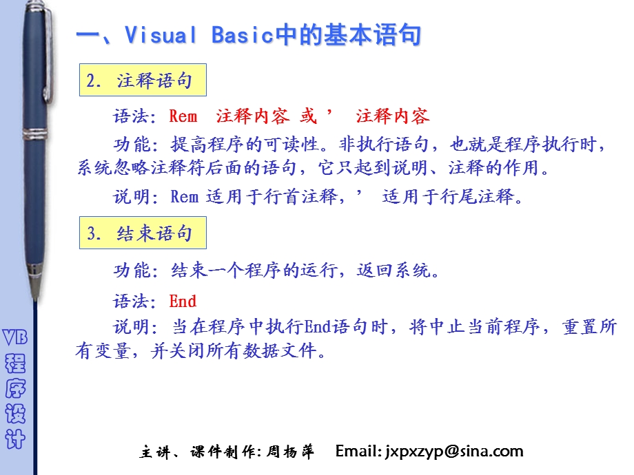 基本程序控制结构：顺序程序设计结构.ppt_第3页