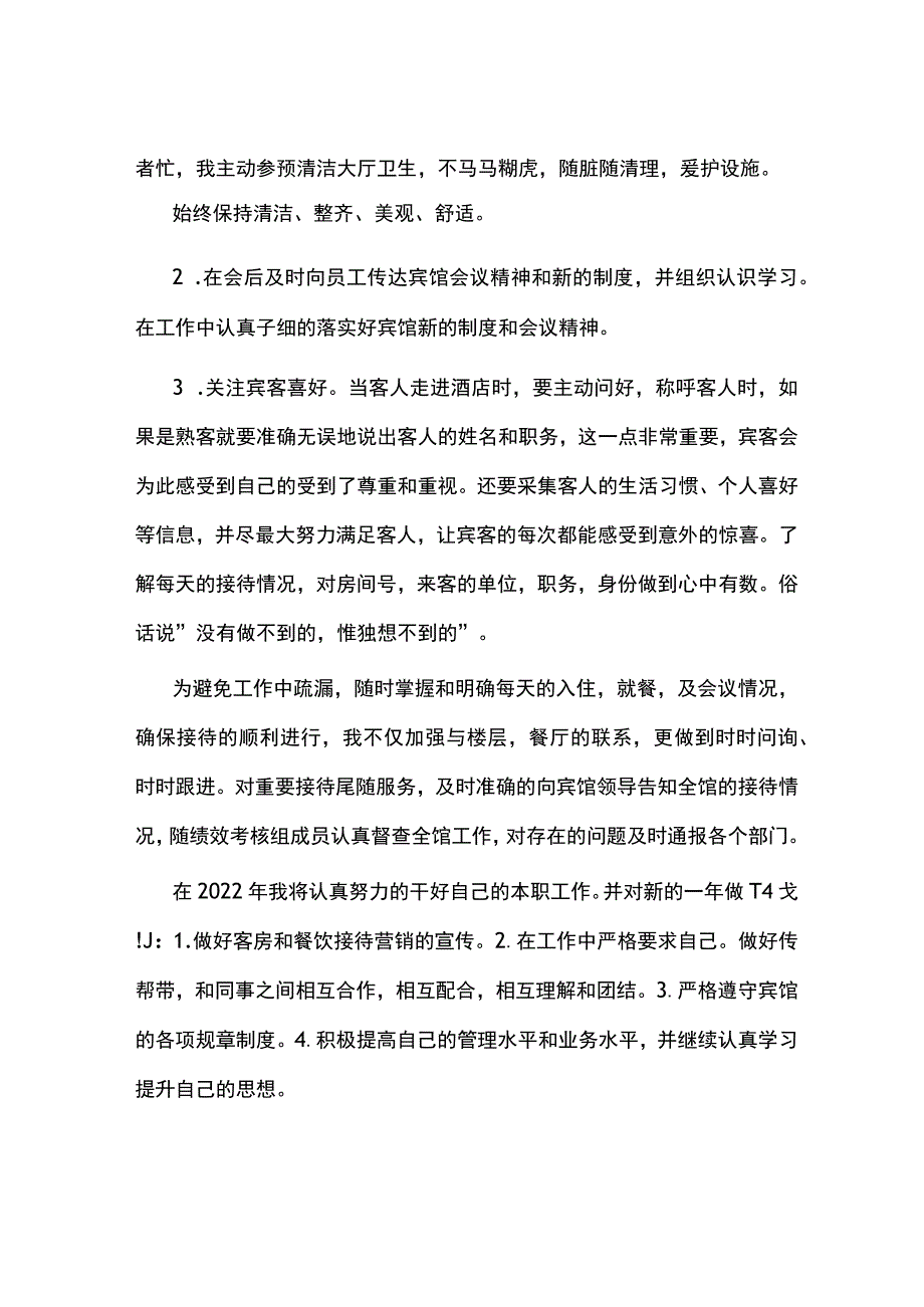 质量经理述职报告(优秀范文五篇).docx_第2页