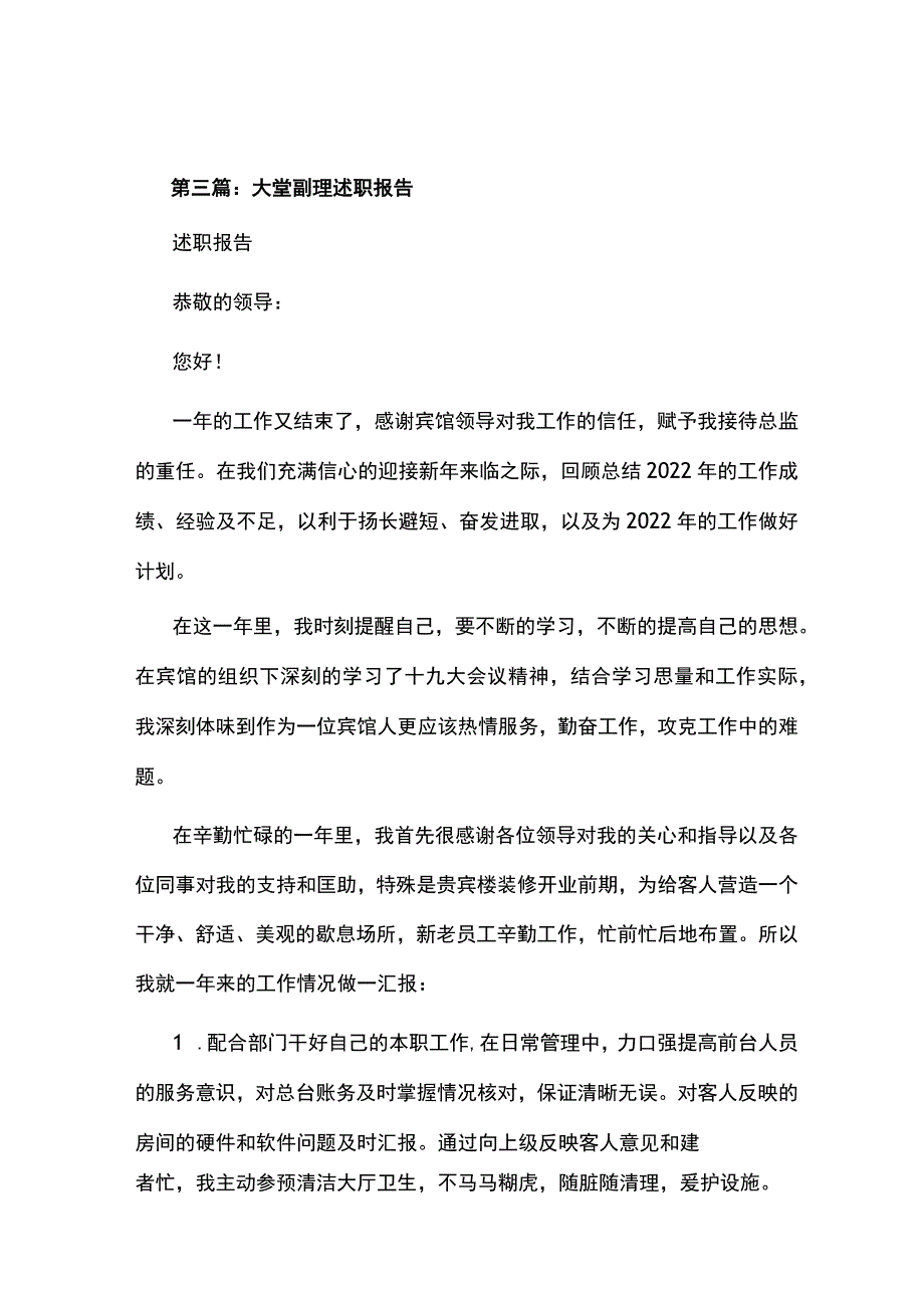 质量经理述职报告(优秀范文五篇).docx_第3页