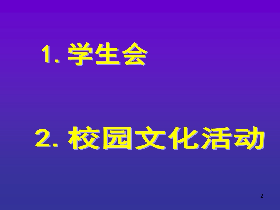 夏令营学生干部培训.ppt_第2页