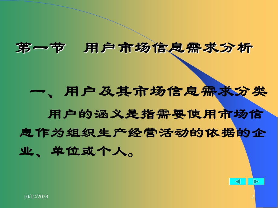 市场调查案方设计.ppt_第2页