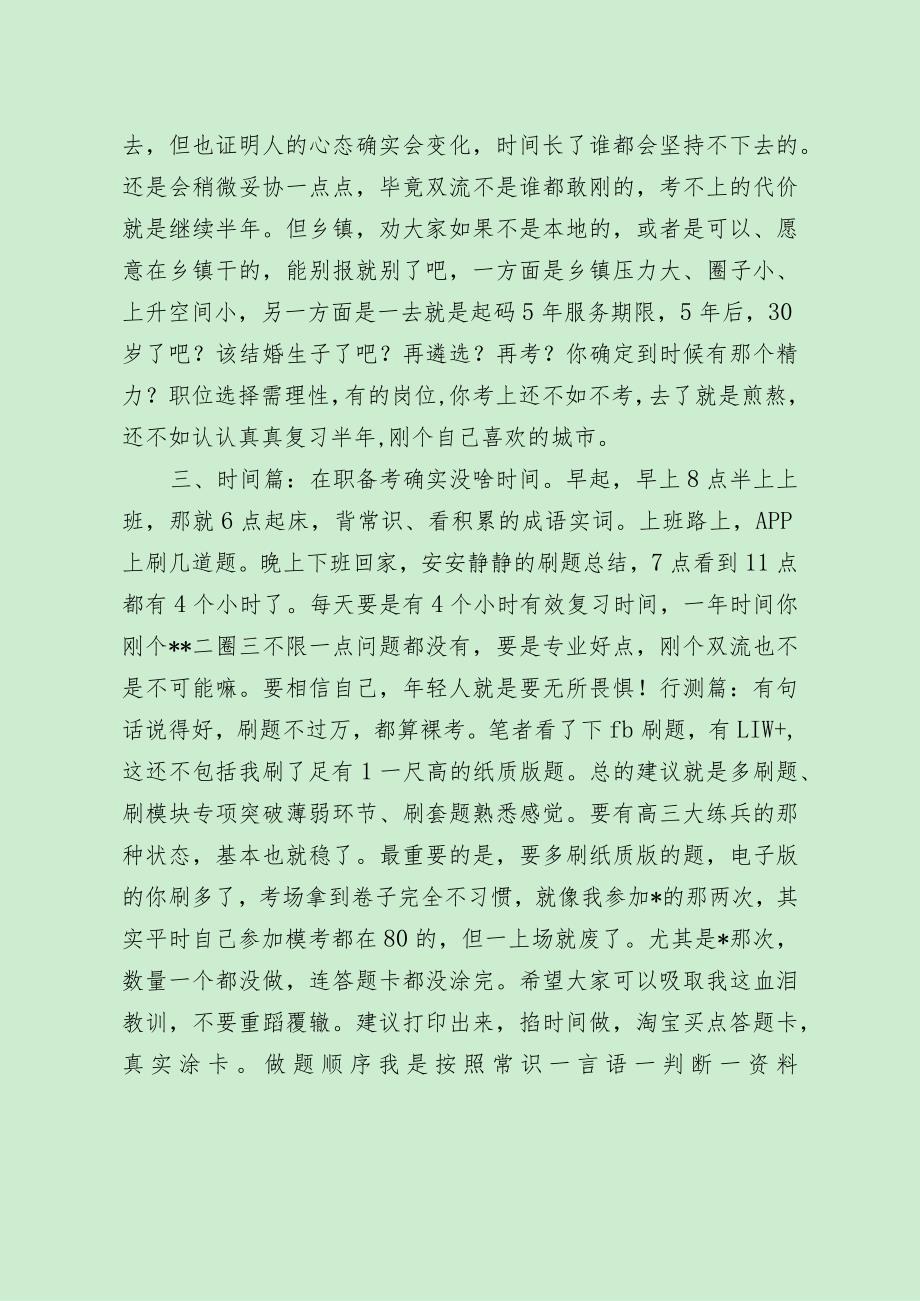 最新公务员上岸者考试经验自述（整理分享）.docx_第2页