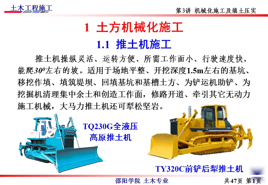 土木工程施工3讲机械化施工及填土压实.ppt_第2页