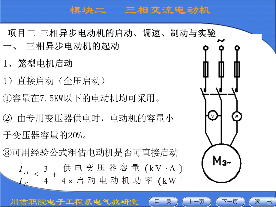 川信息职业技术学院.ppt_第2页