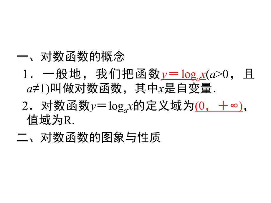 对数及对数函数hhc.ppt_第2页