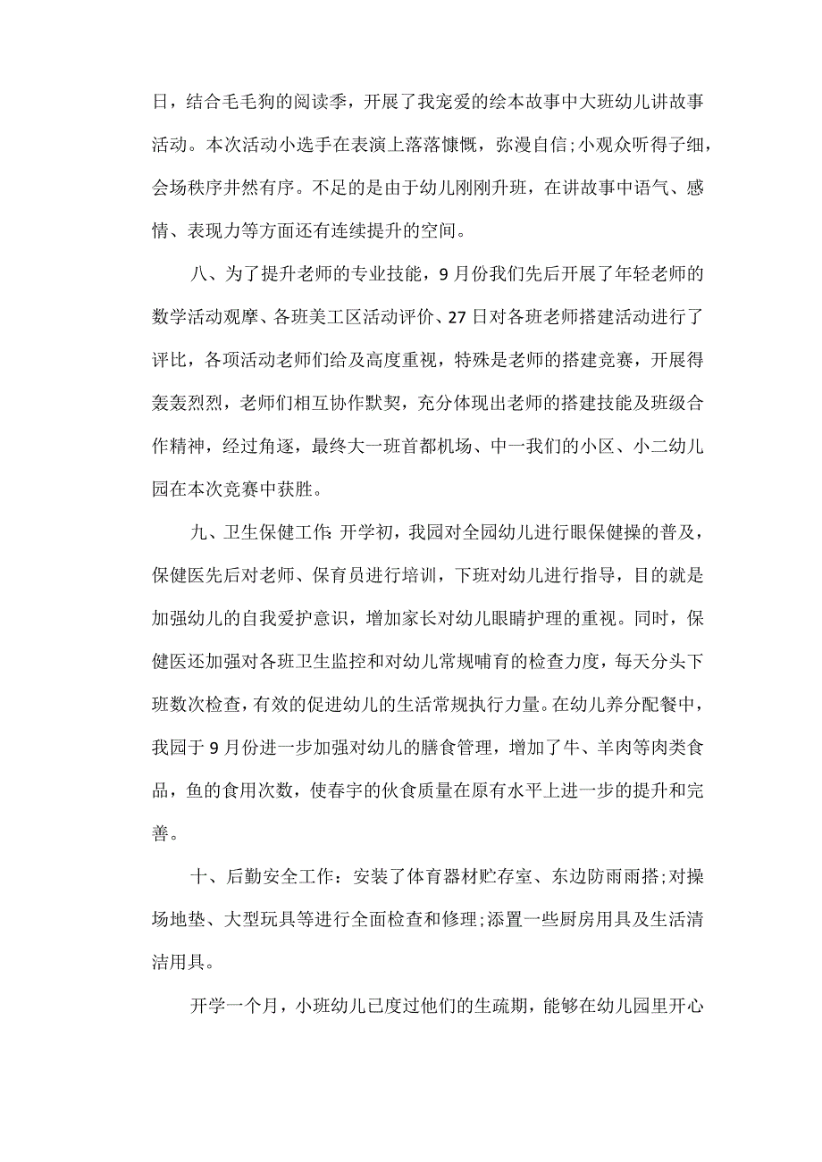 最新幼儿园大班九月份工作小结.docx_第3页