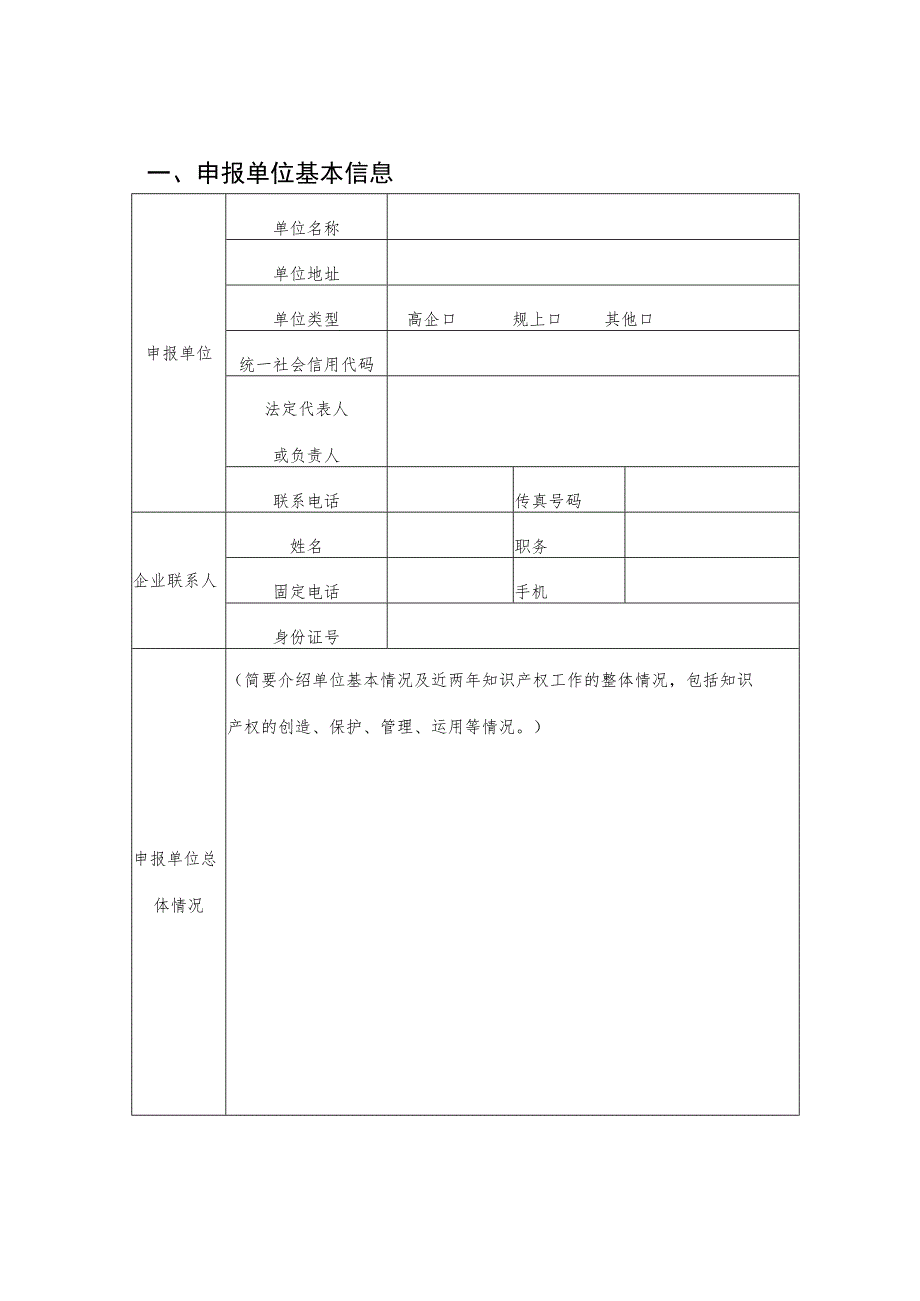 绩溪县高价值发明专利储备库（培育库)项目申报表.docx_第2页