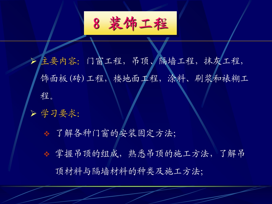 建筑施工技术装饰工程.ppt_第3页