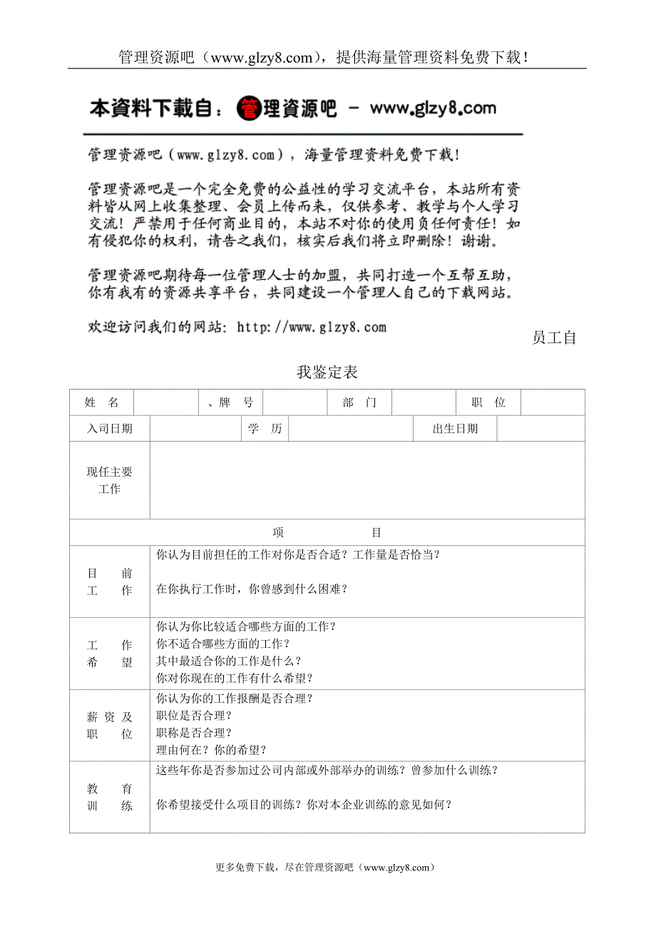 员工自我鉴定表.doc_第1页