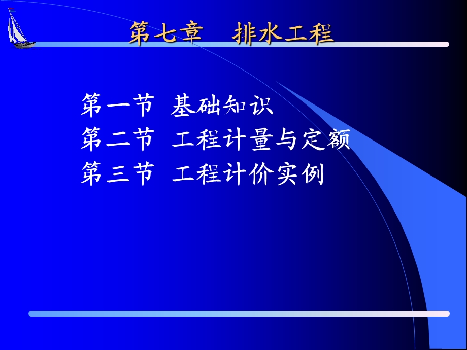 市政定额解读(排水工程)ppt模版课件.ppt_第2页