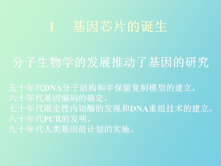 基因芯片技术.ppt_第2页