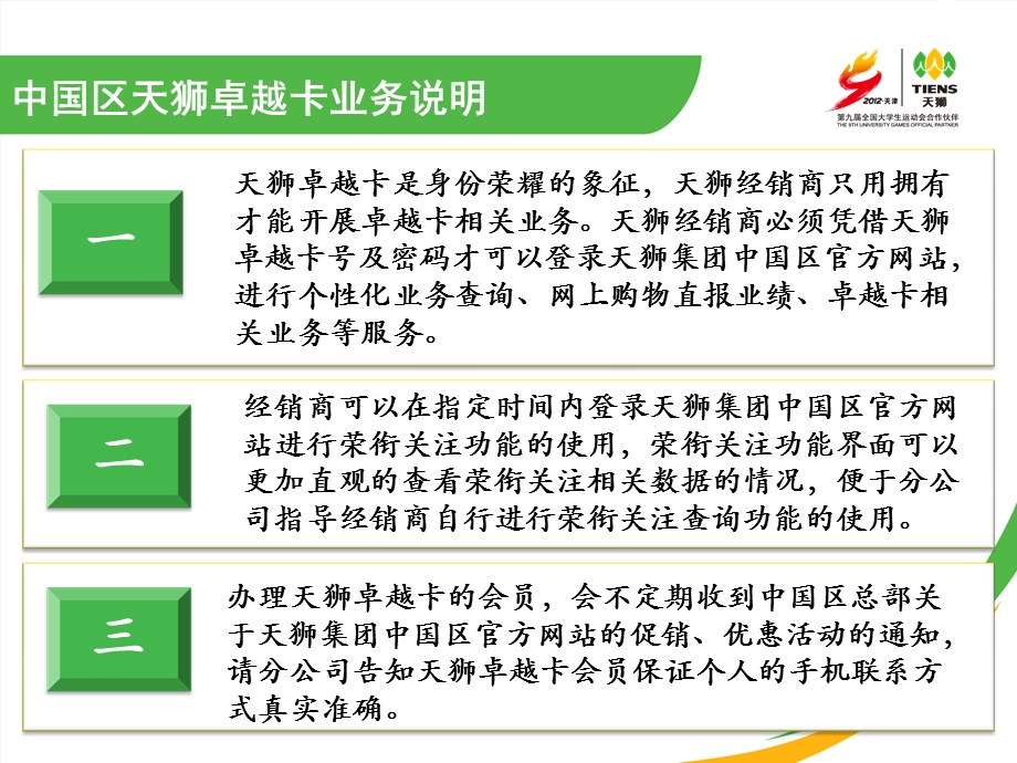 天狮集团卓越卡业务与移动E商城绑定.ppt_第2页