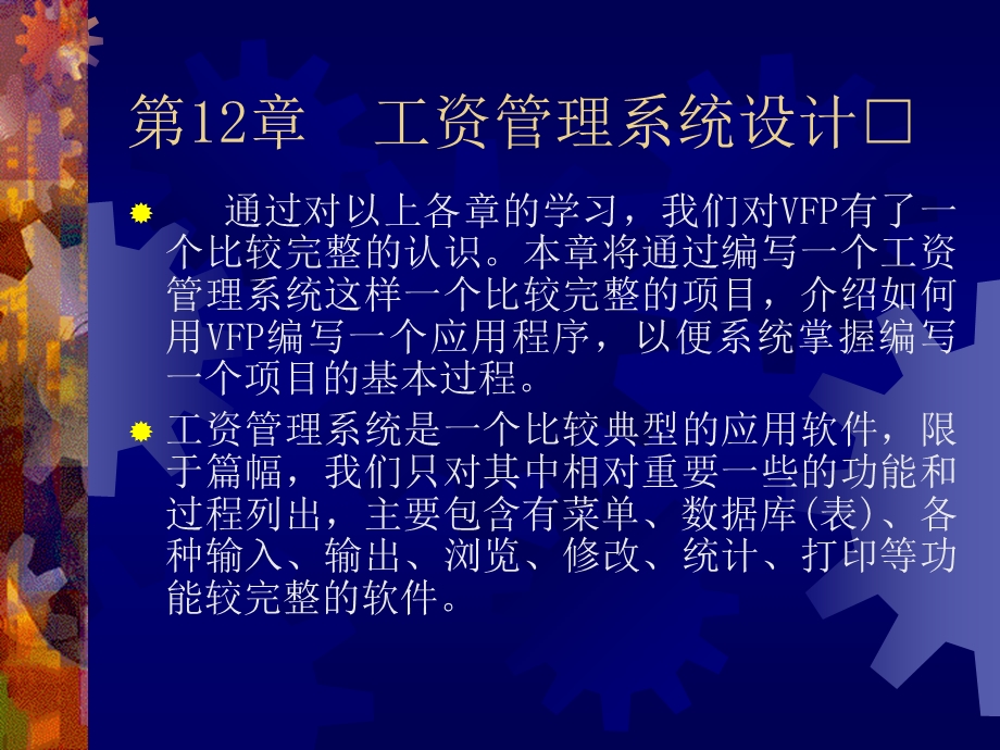 工资管理系统设计.ppt_第1页