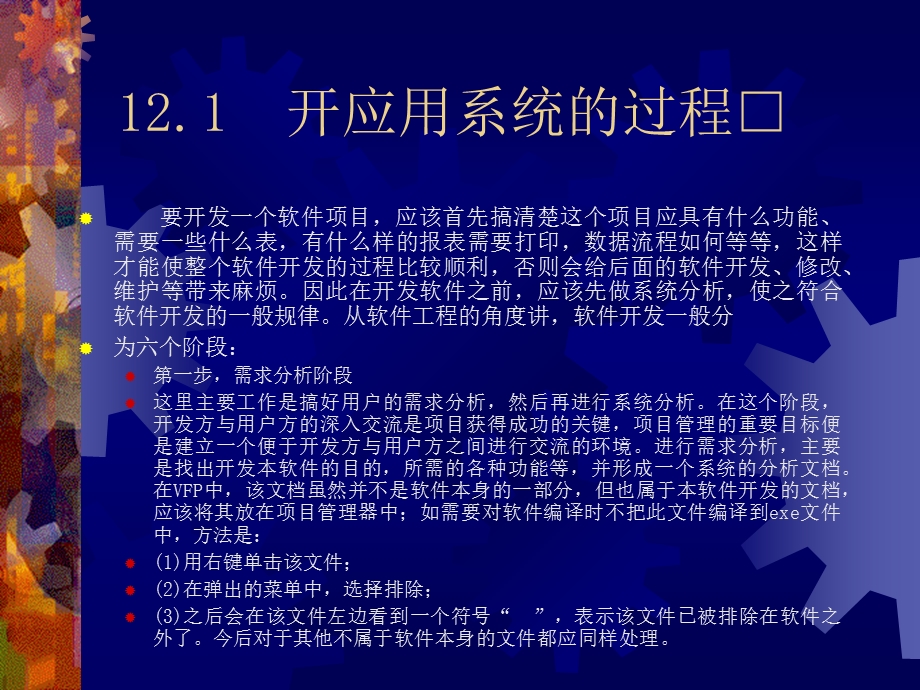 工资管理系统设计.ppt_第2页