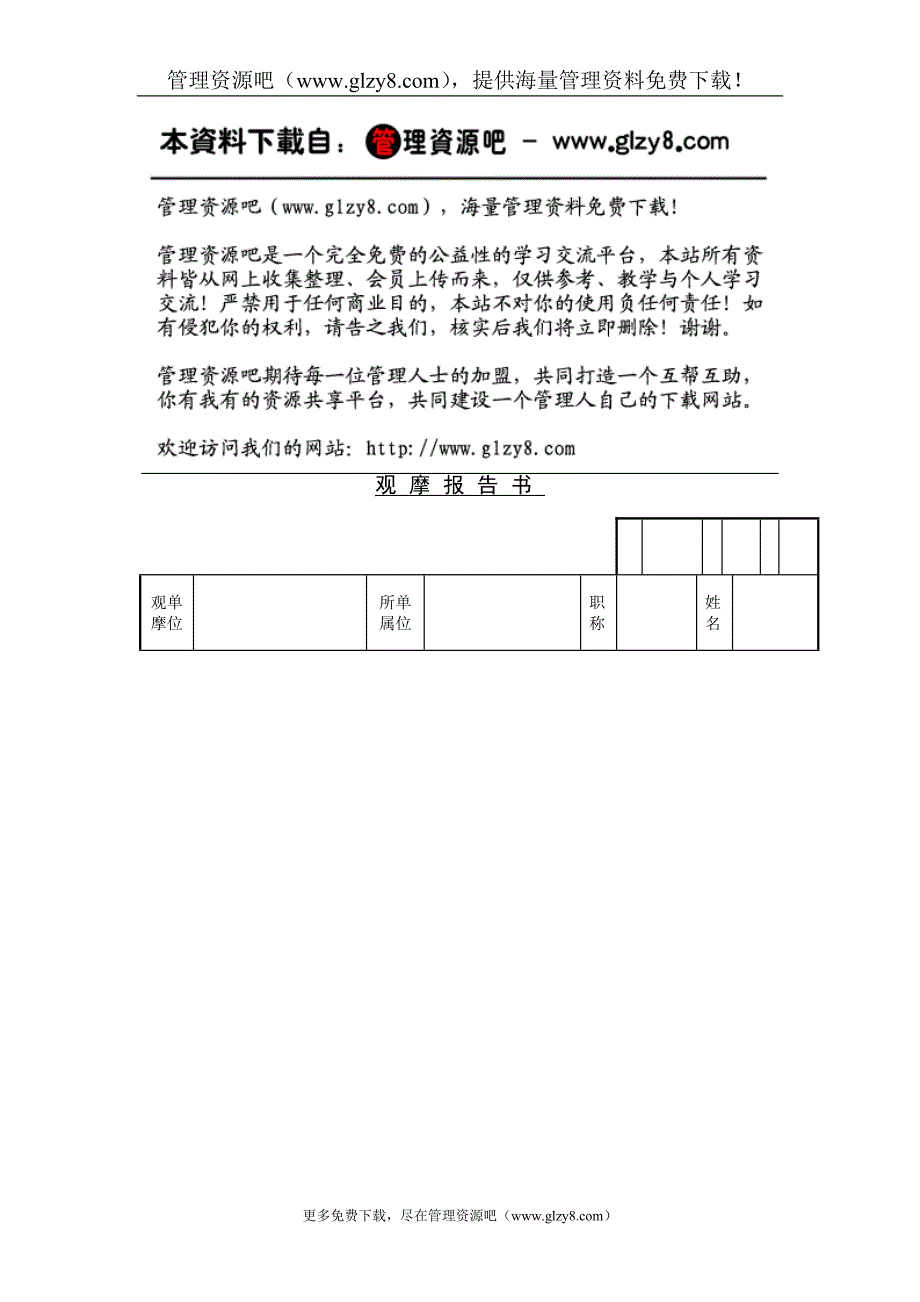 观摩报告书2.doc_第1页