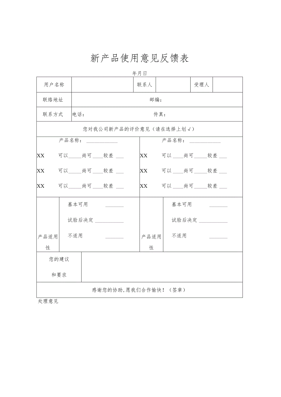 某企业产品改制通知单(doc 9页).docx_第2页